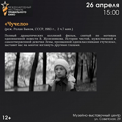Ивановцев приглашают на бесплатные кинопоказы фестиваля Правильного кино